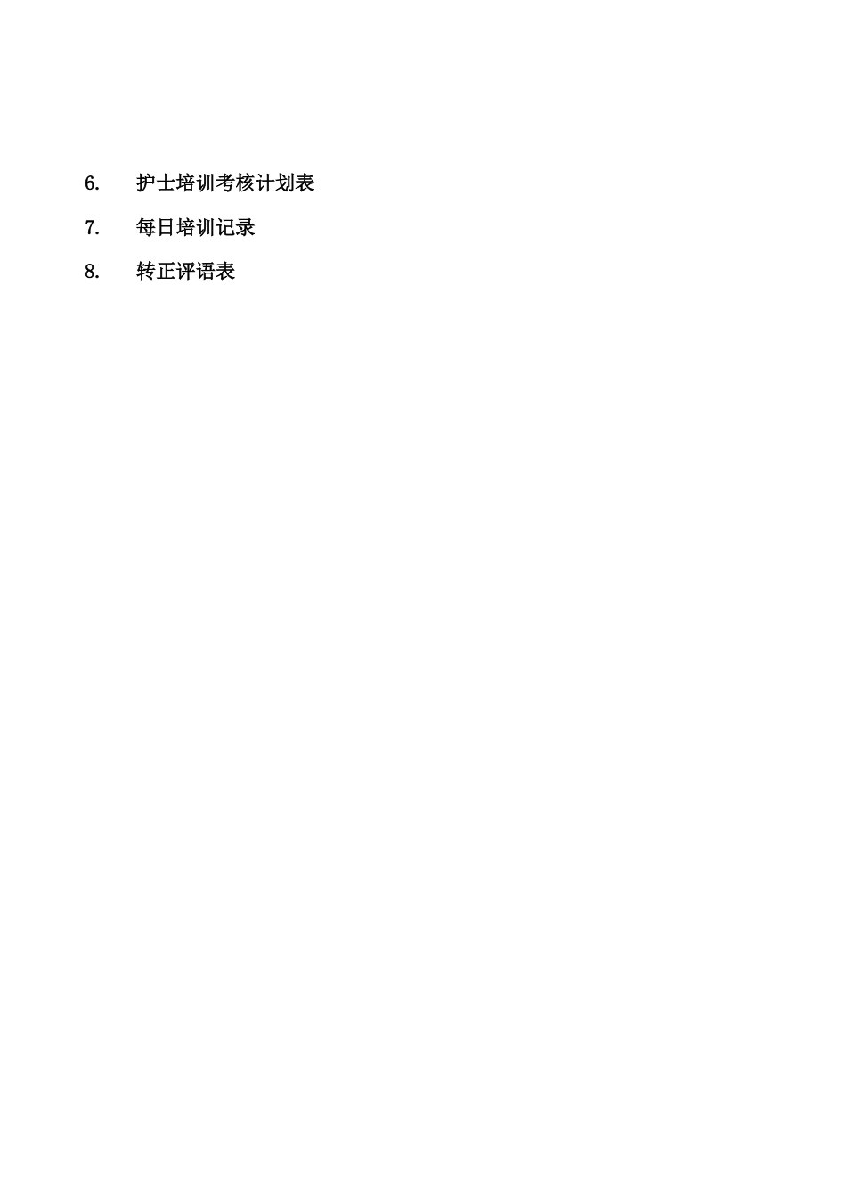 护士入职档案汇总_第2页