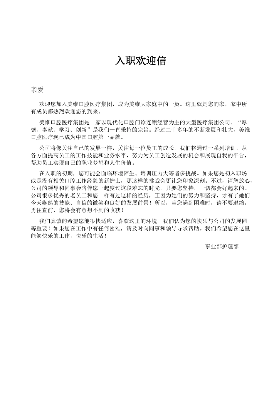 护士入职档案汇总_第3页