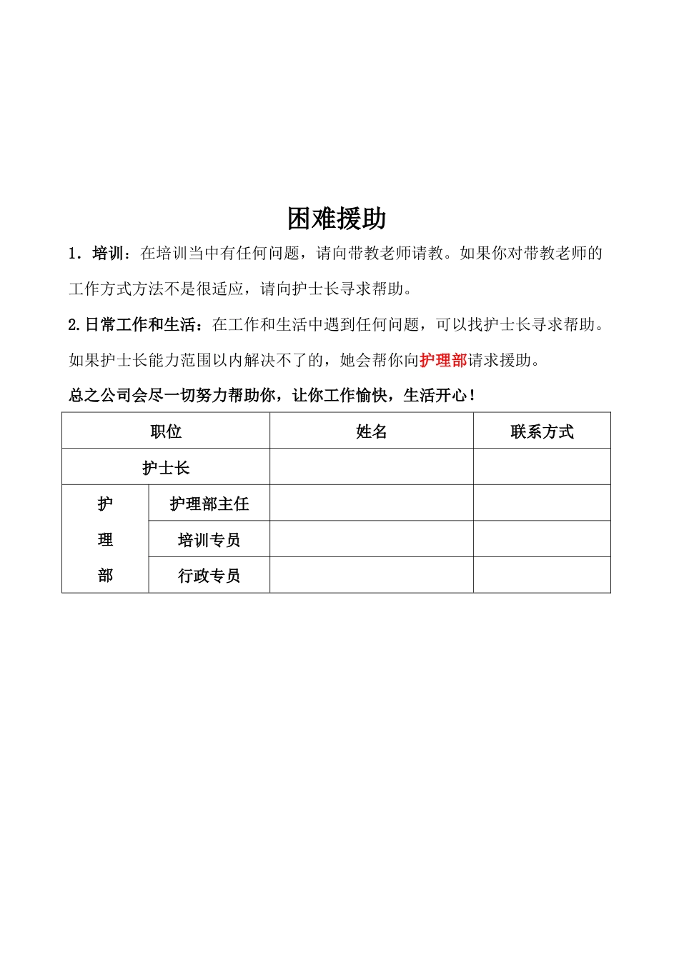 护士入职档案汇总_第6页