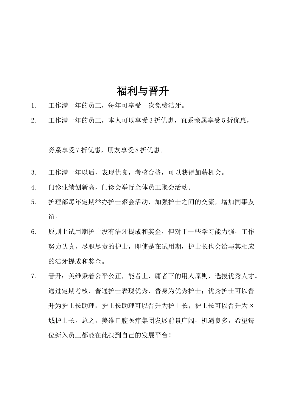 护士入职档案汇总_第7页