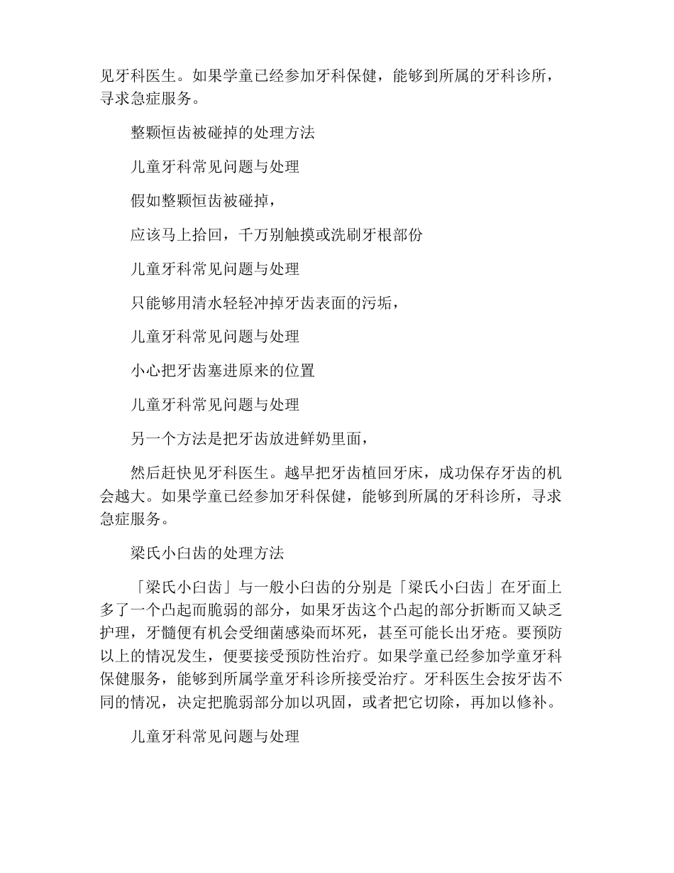 儿童牙科常见问题与处理_第2页