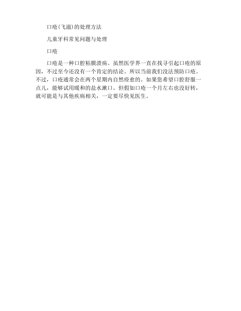 儿童牙科常见问题与处理_第3页