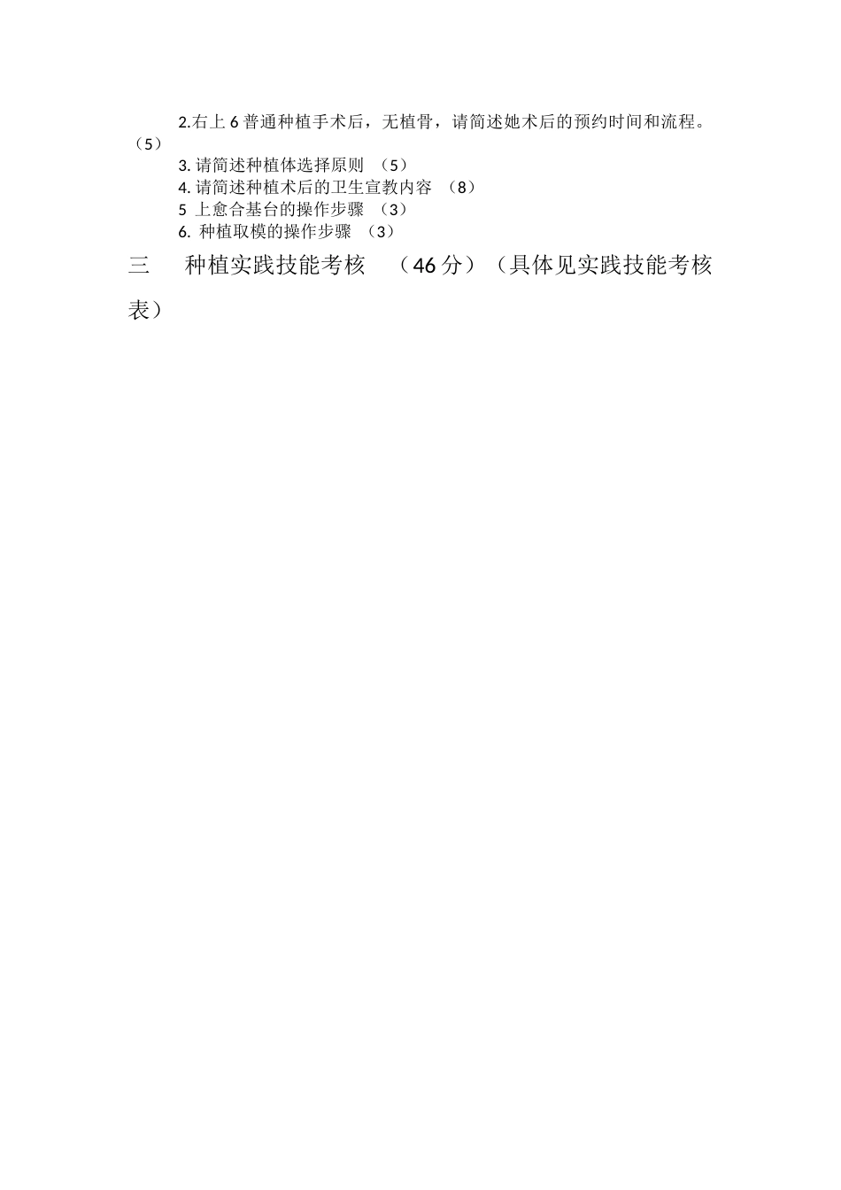 种植理论知识考核试卷_第2页