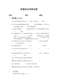 种植理论知识考核试卷