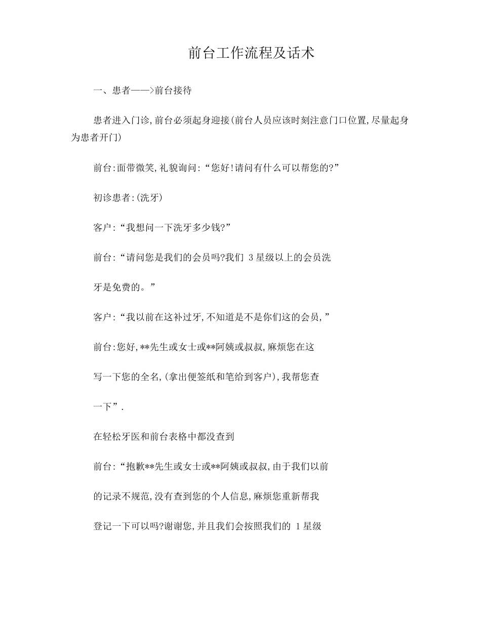 口腔牙科前台接诊话术_第1页