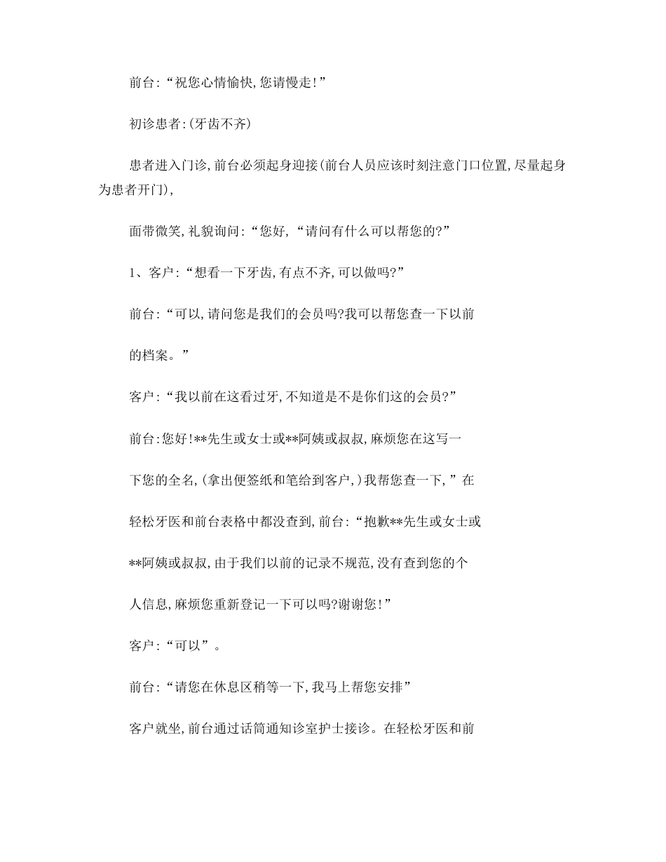 口腔牙科前台接诊话术_第10页