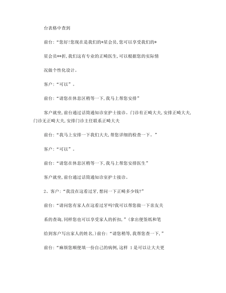 口腔牙科前台接诊话术_第11页