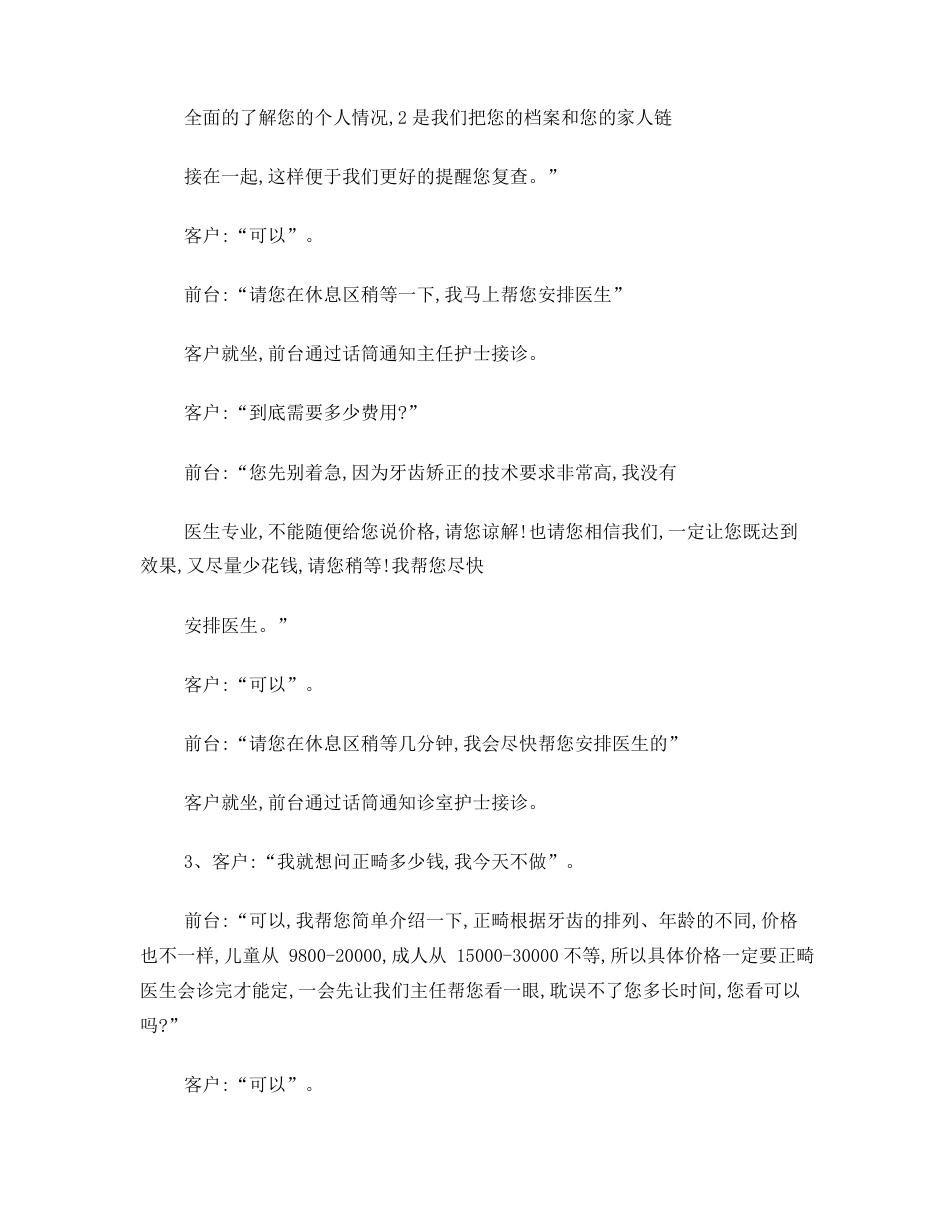 口腔牙科前台接诊话术_第12页