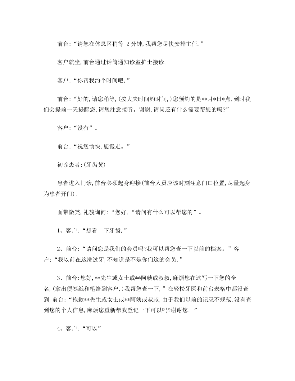 口腔牙科前台接诊话术_第13页