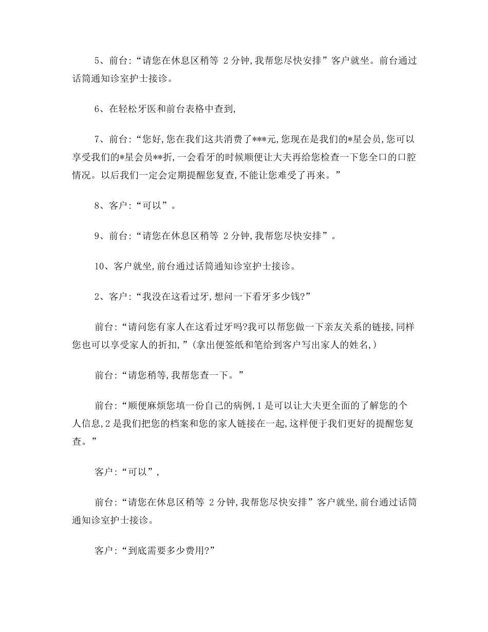 口腔牙科前台接诊话术_第14页