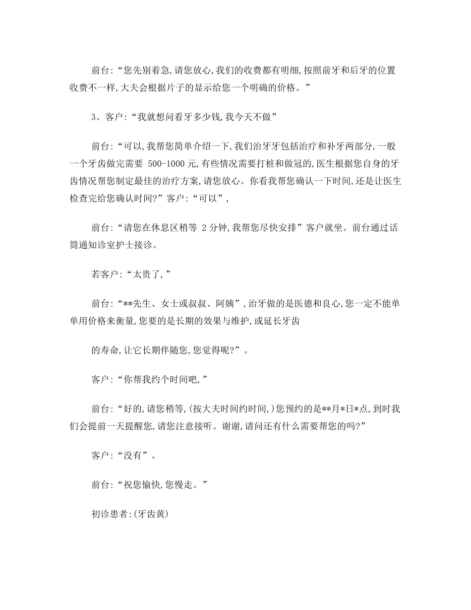 口腔牙科前台接诊话术_第15页