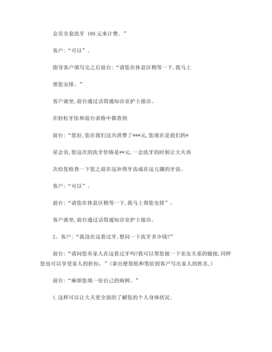 口腔牙科前台接诊话术_第2页