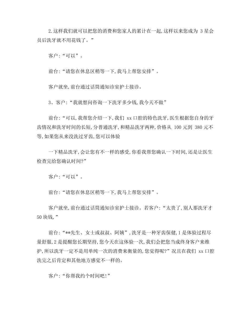 口腔牙科前台接诊话术_第3页