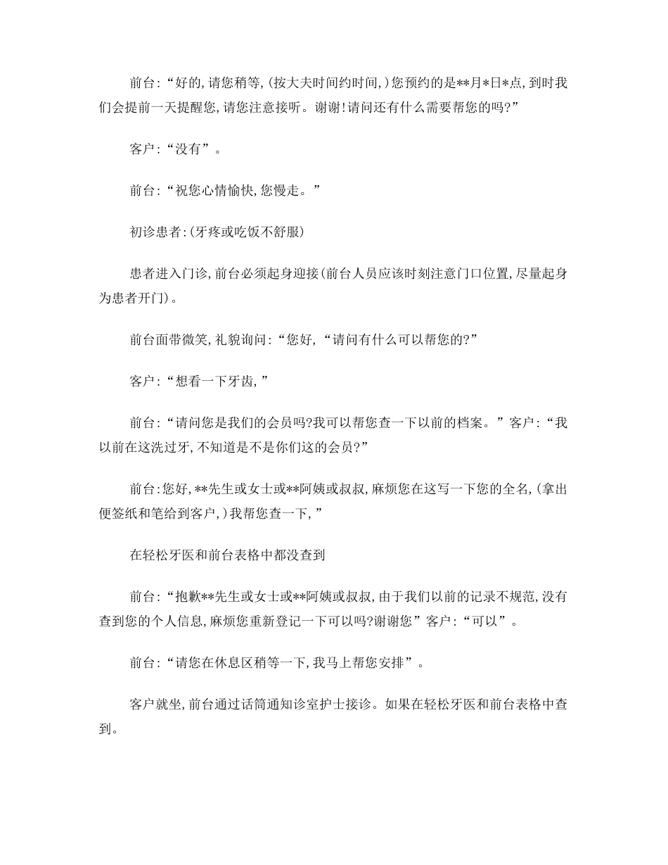 口腔牙科前台接诊话术_第4页
