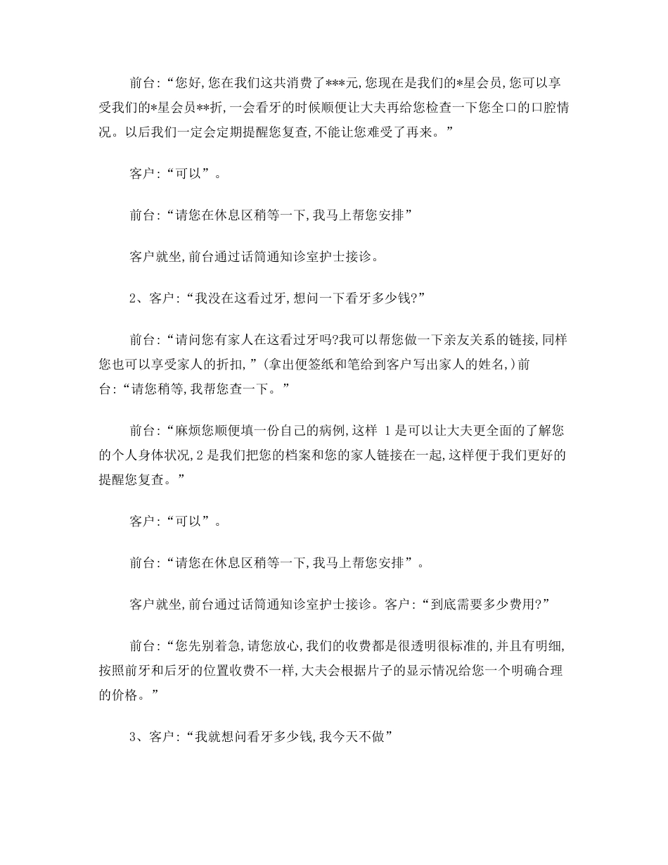 口腔牙科前台接诊话术_第5页
