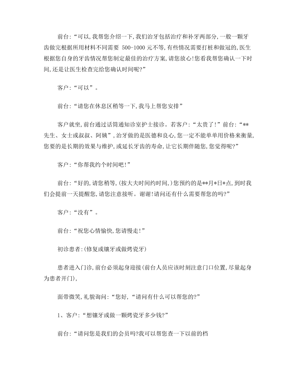 口腔牙科前台接诊话术_第6页