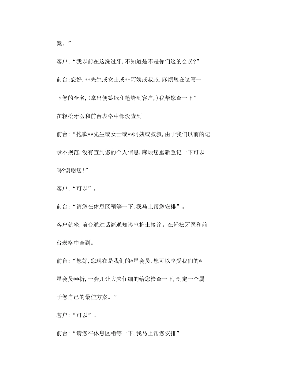 口腔牙科前台接诊话术_第7页
