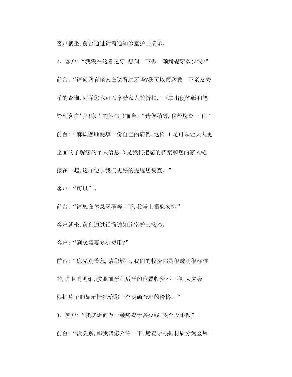 口腔牙科前台接诊话术_第8页