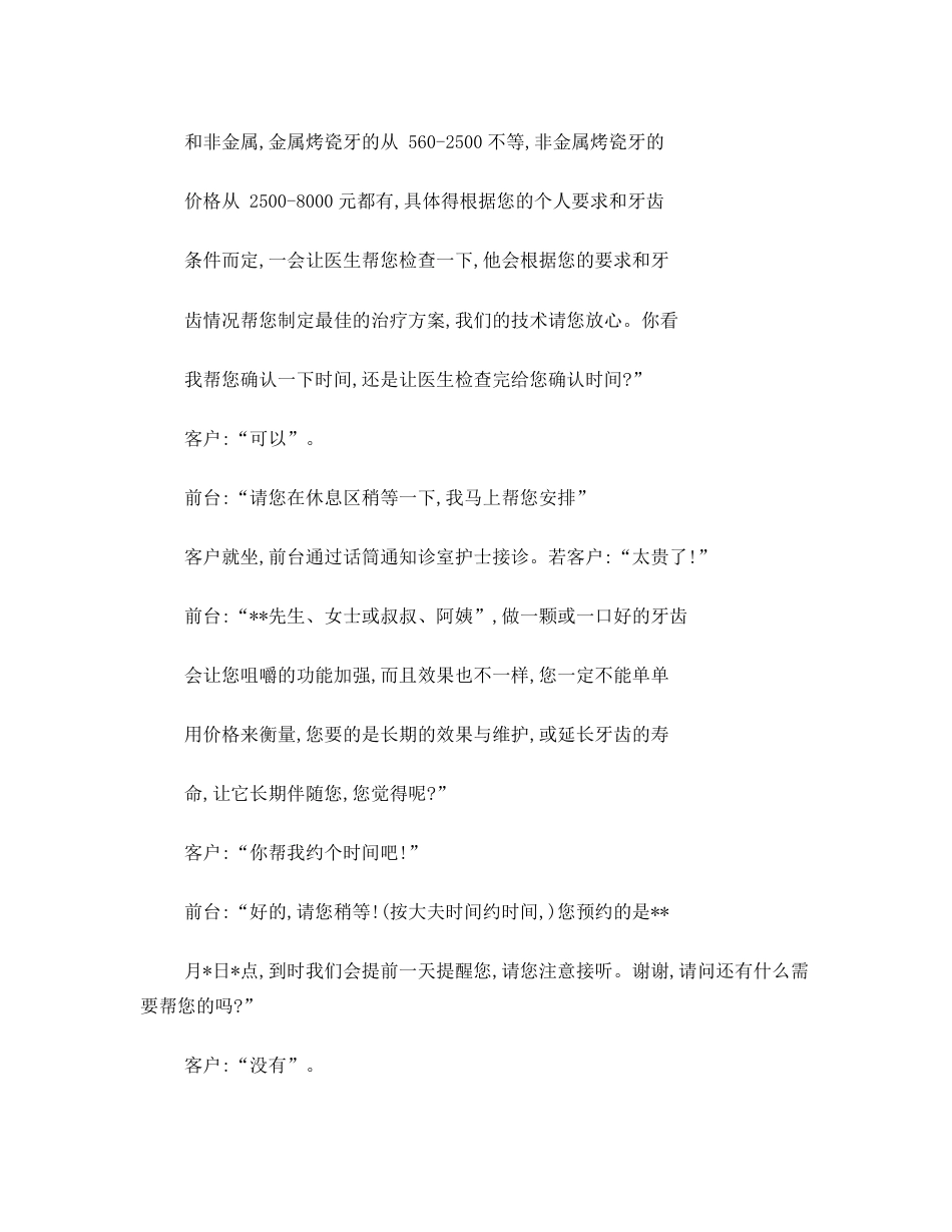 口腔牙科前台接诊话术_第9页