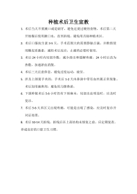 种植术后卫生宣教
