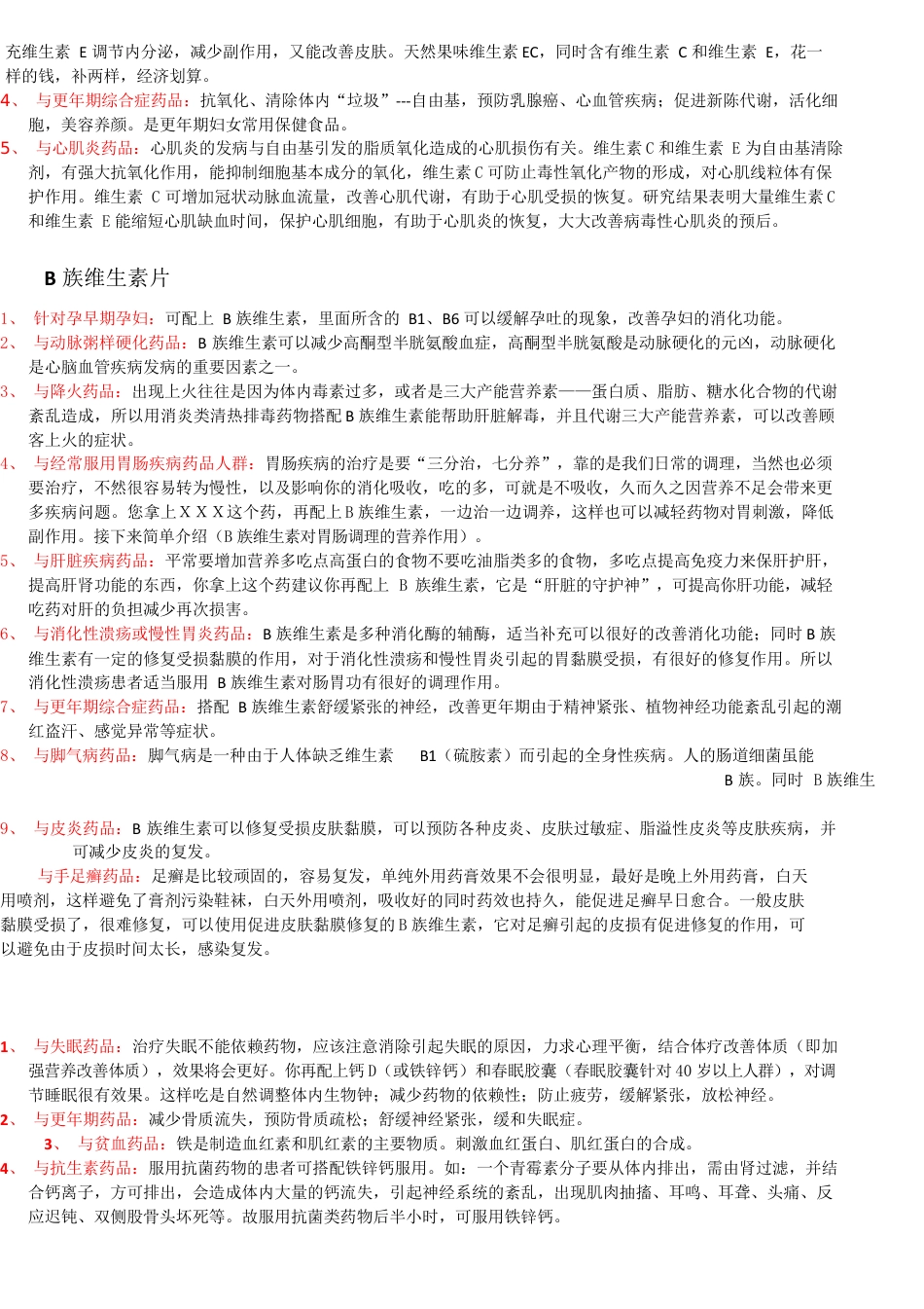 常见保健品关联销售话术_第2页