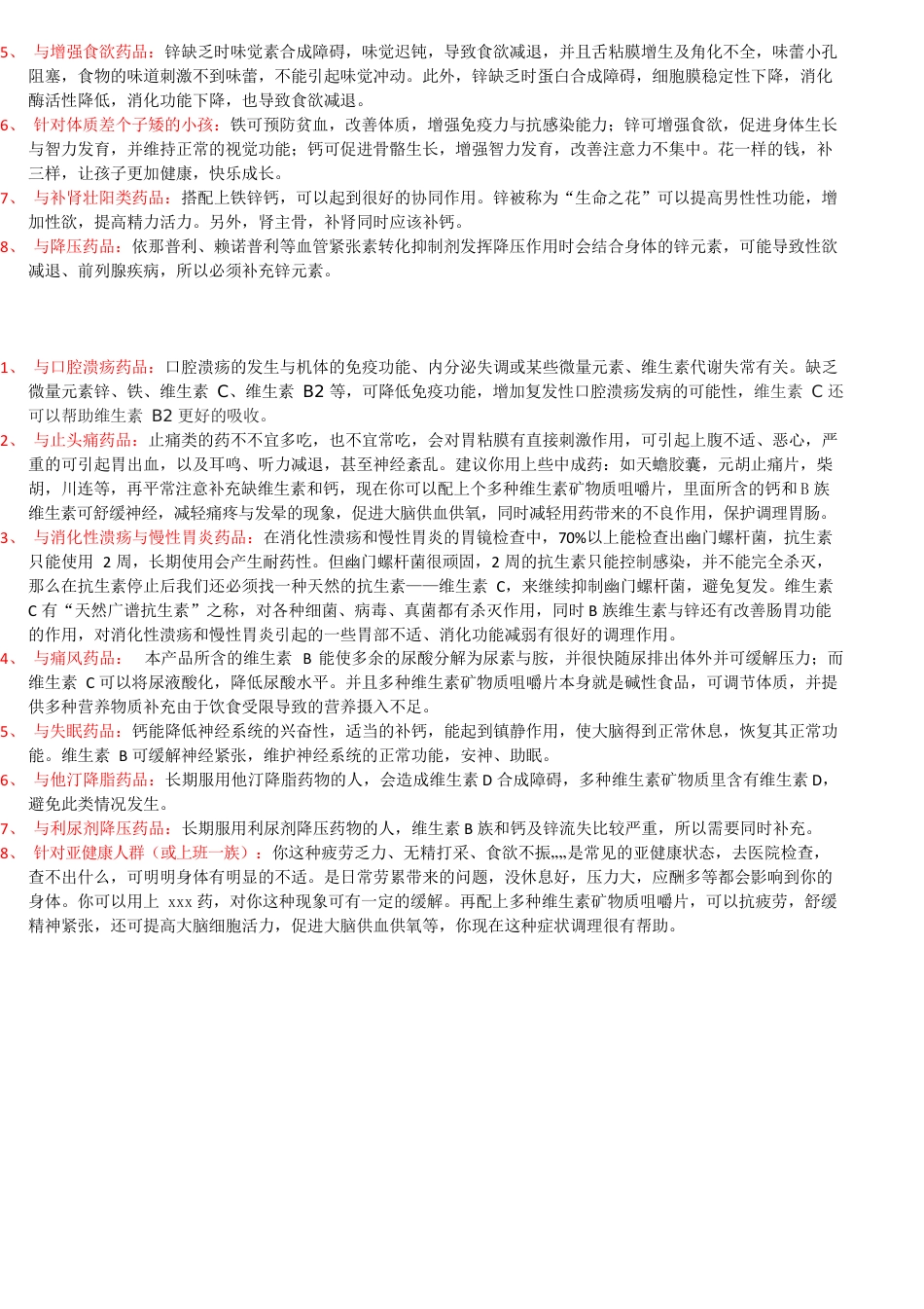 常见保健品关联销售话术_第3页