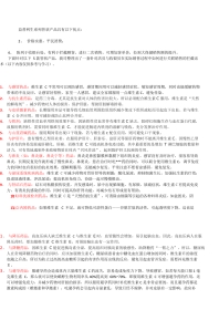 常见保健品关联销售话术