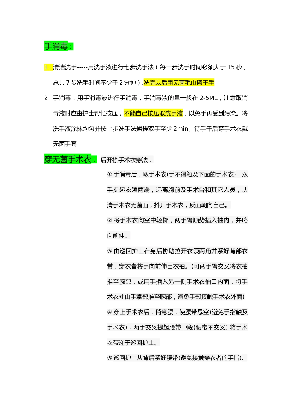 种植手术规范汇总-术前准备_第2页