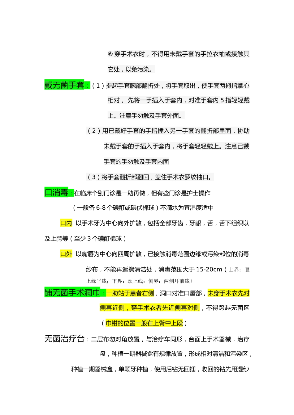 种植手术规范汇总-术前准备_第3页