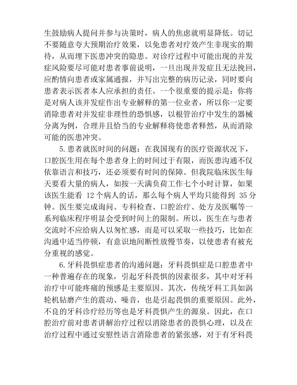 口腔医患沟通技巧_第2页
