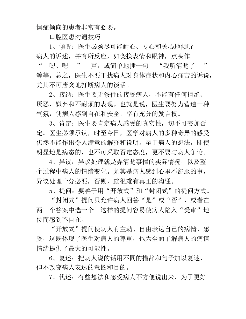 口腔医患沟通技巧_第3页