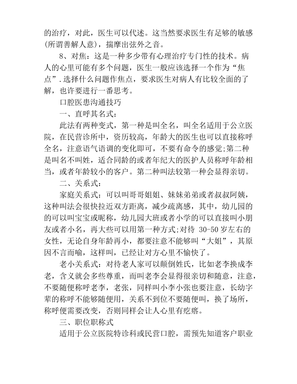 口腔医患沟通技巧_第4页