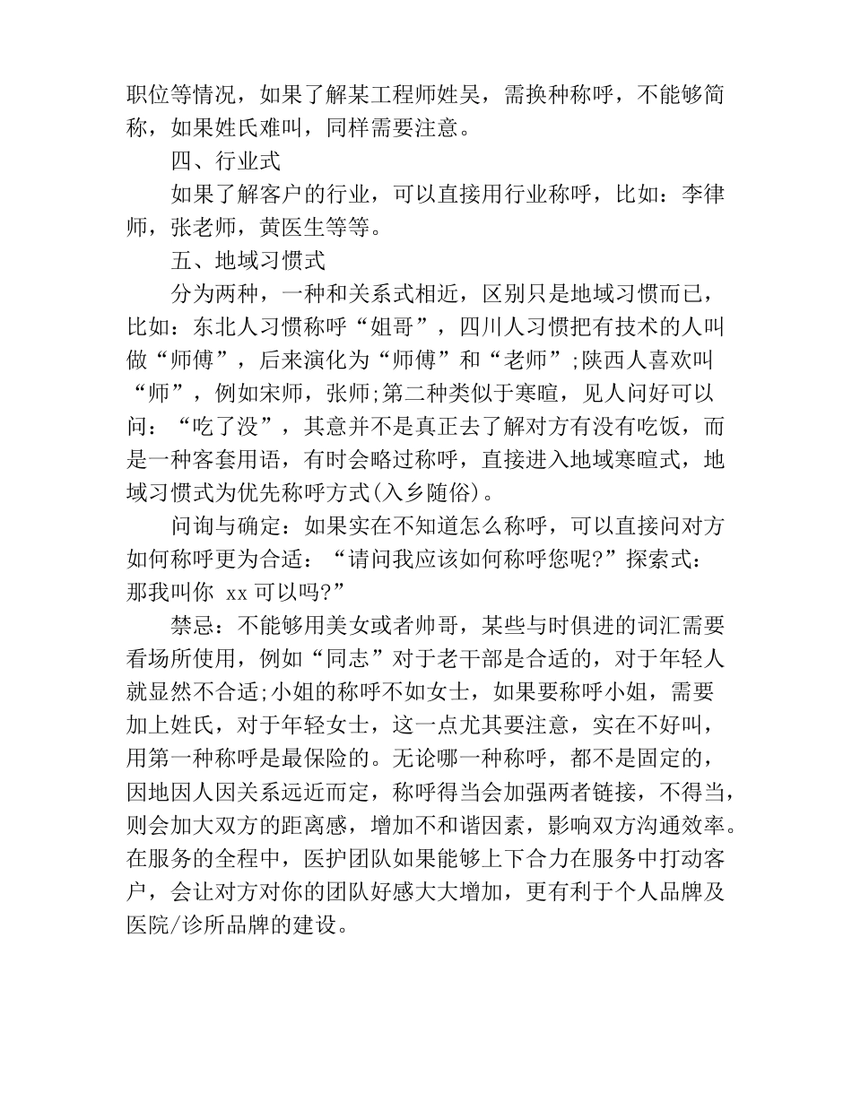 口腔医患沟通技巧_第5页