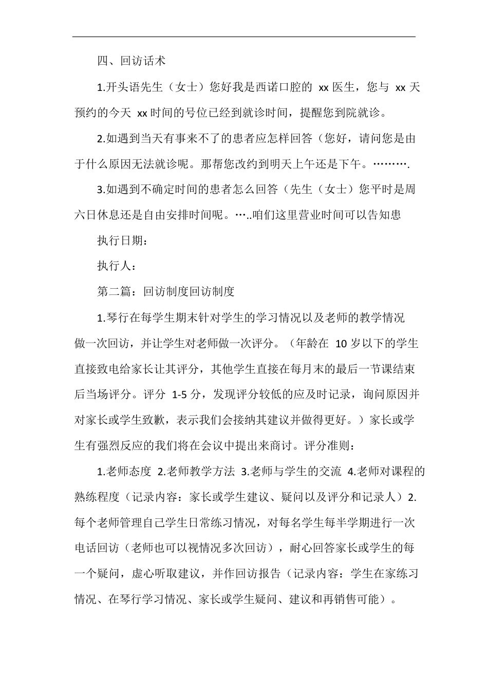 《口腔科回访制度》_第2页
