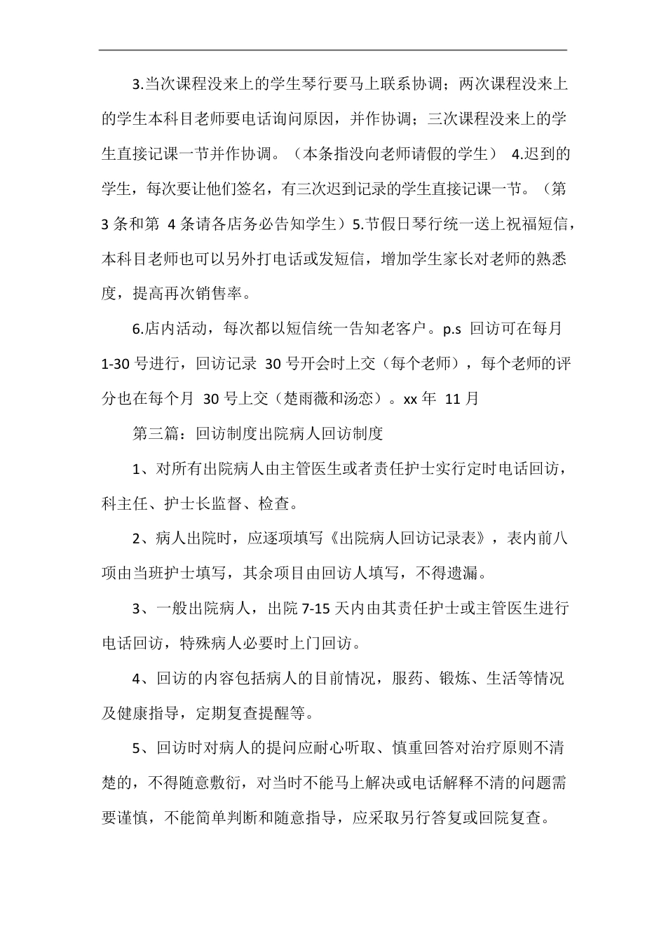 《口腔科回访制度》_第3页