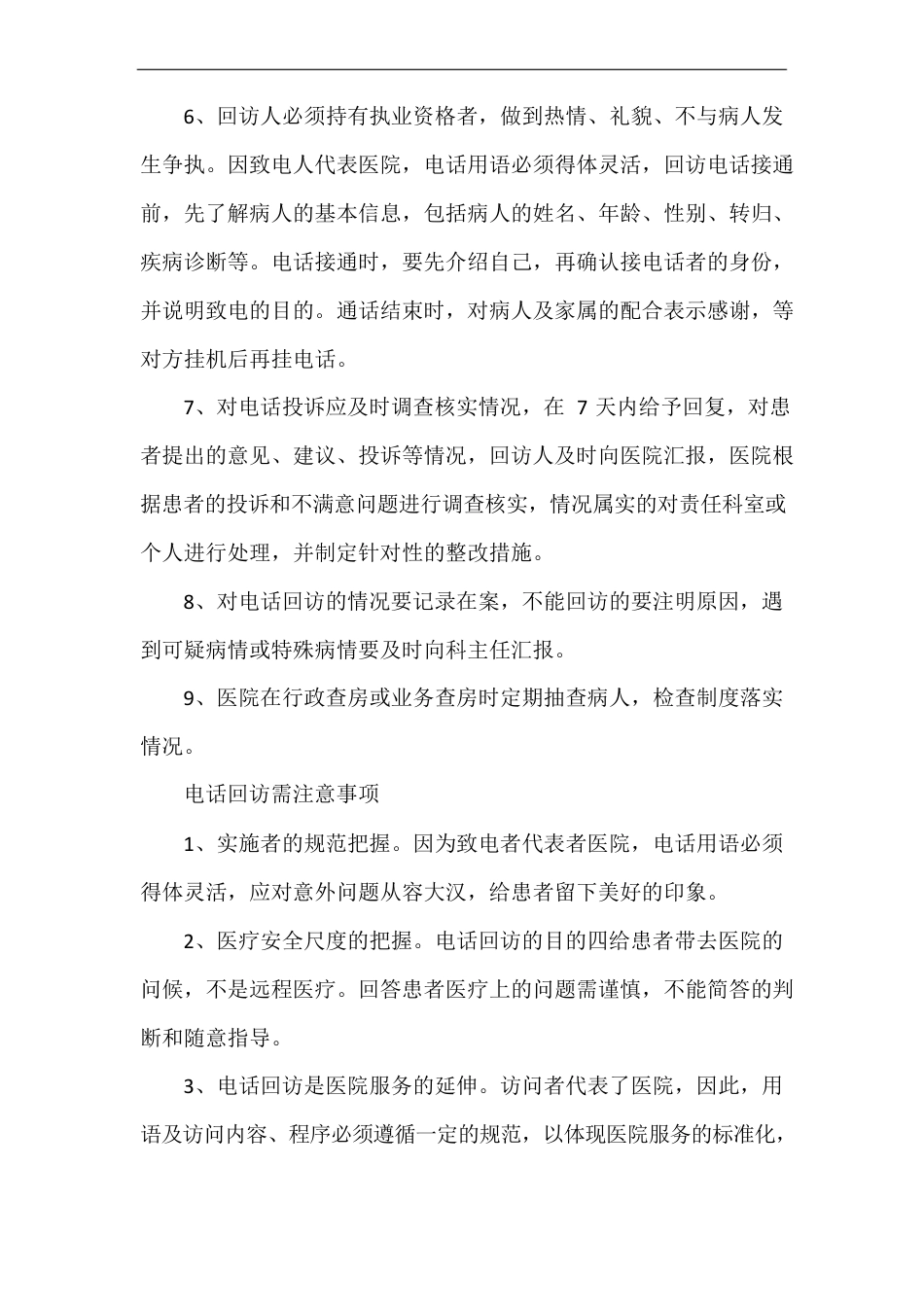 《口腔科回访制度》_第4页