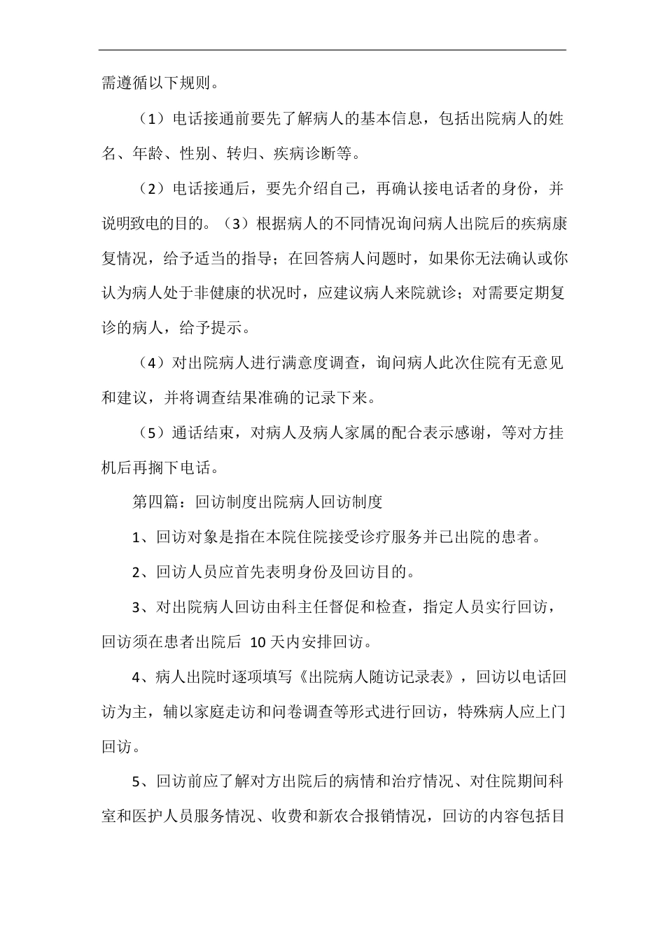 《口腔科回访制度》_第5页