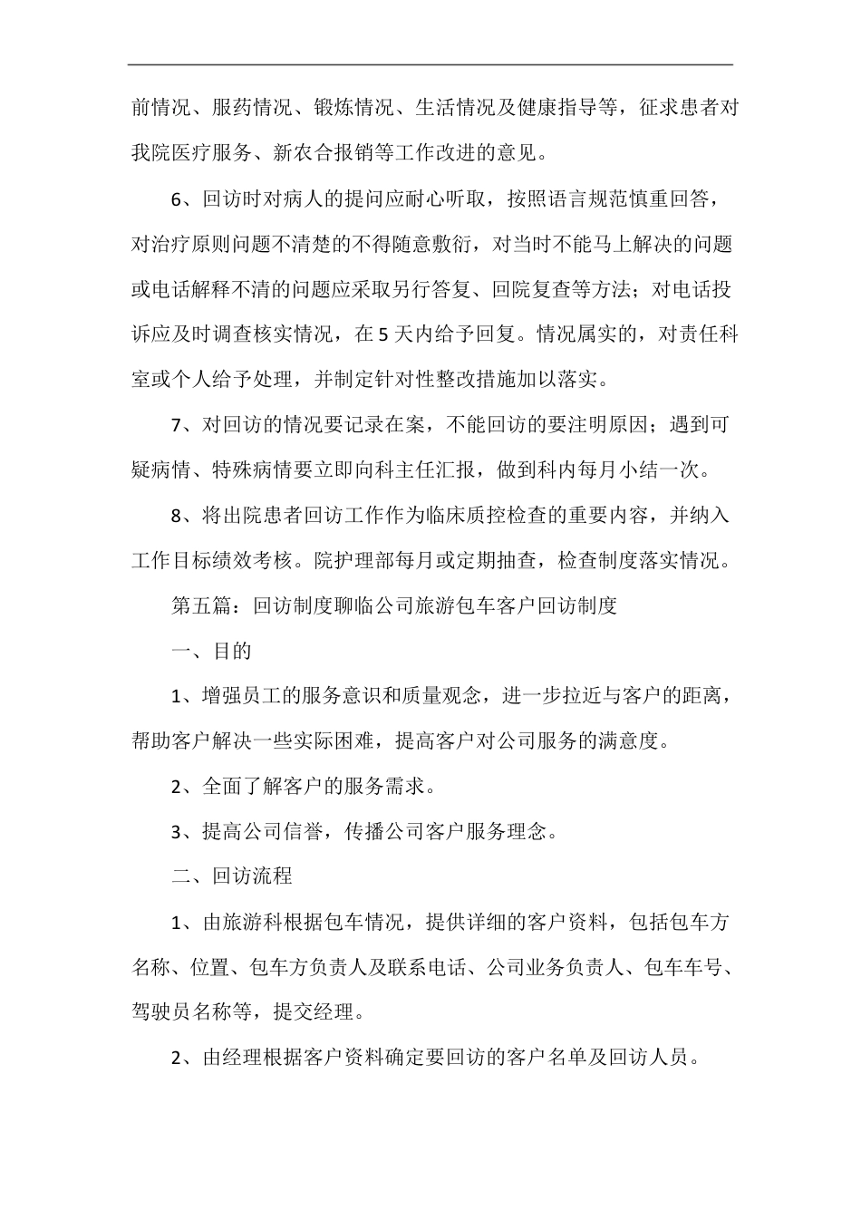 《口腔科回访制度》_第6页