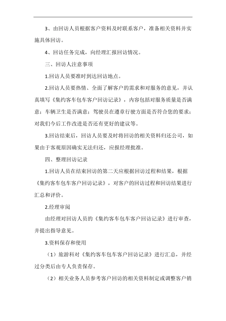《口腔科回访制度》_第7页