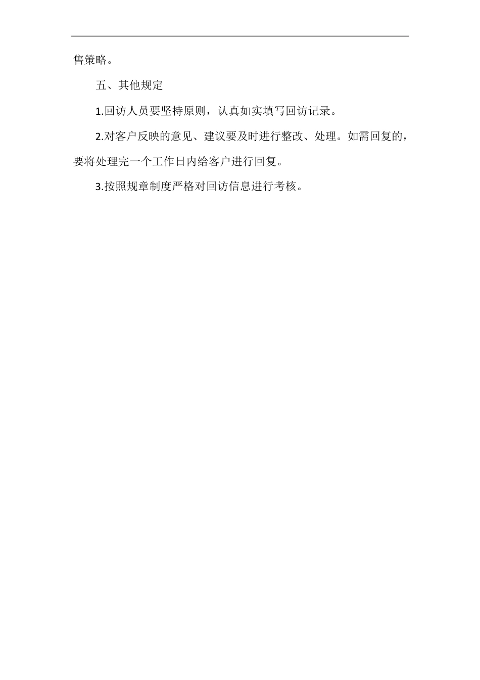 《口腔科回访制度》_第8页