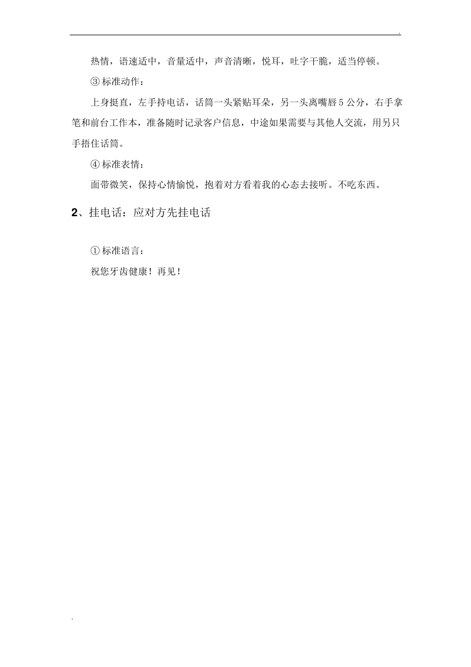 口腔前台话术_第10页