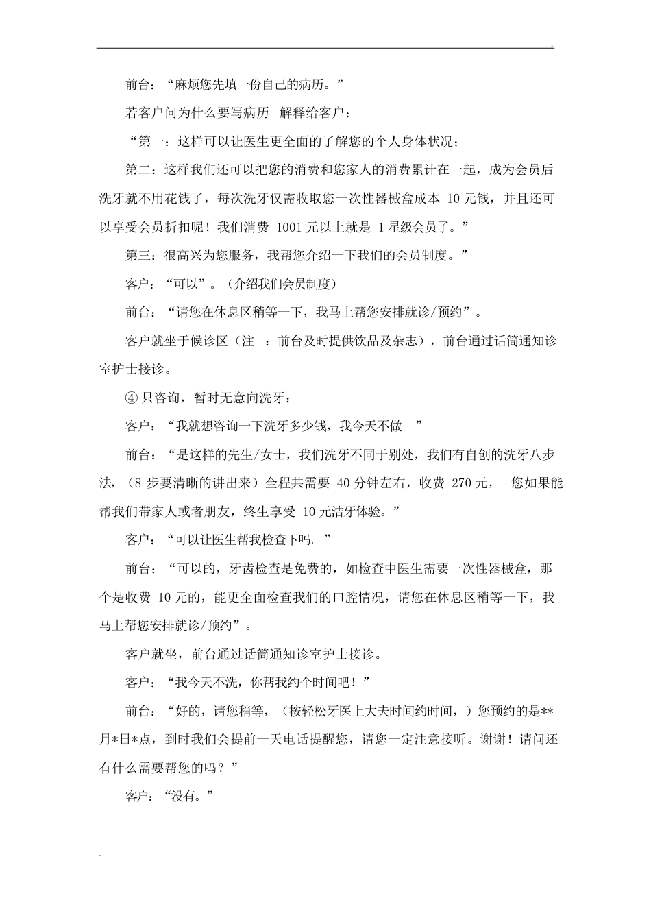 口腔前台话术_第2页