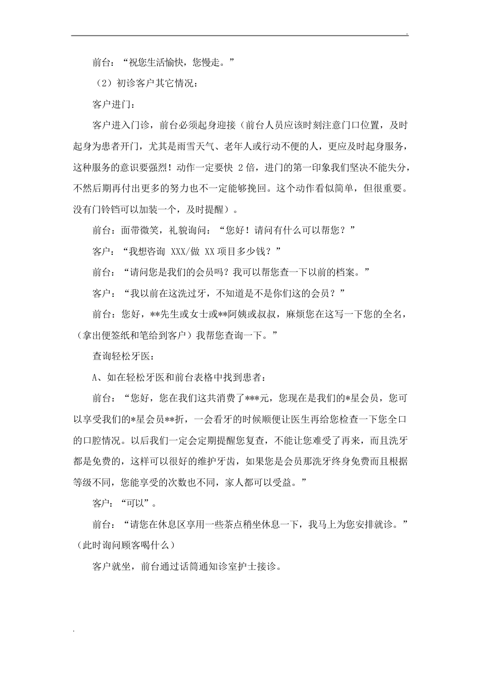 口腔前台话术_第3页