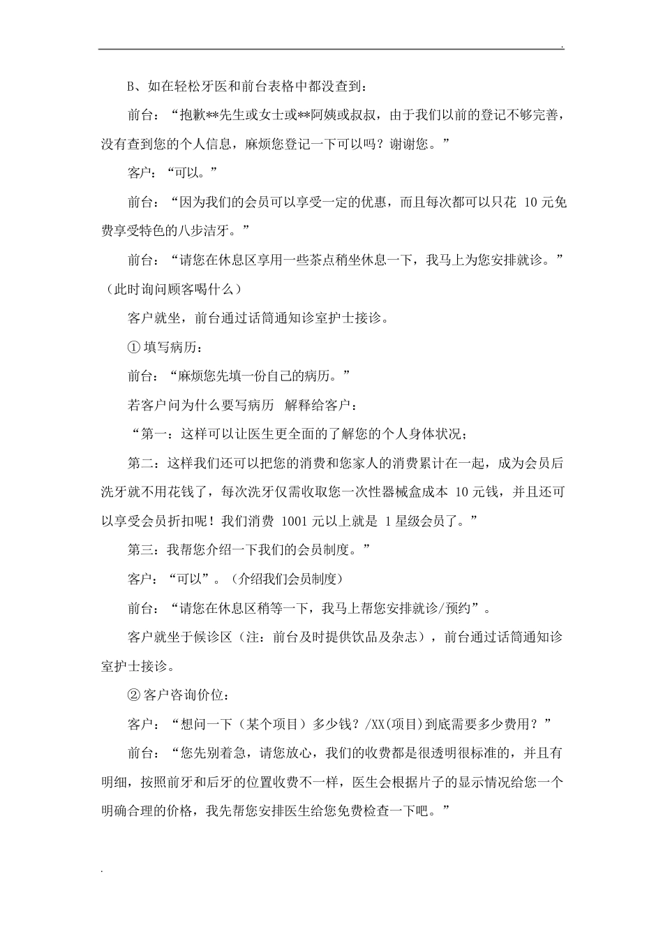 口腔前台话术_第4页