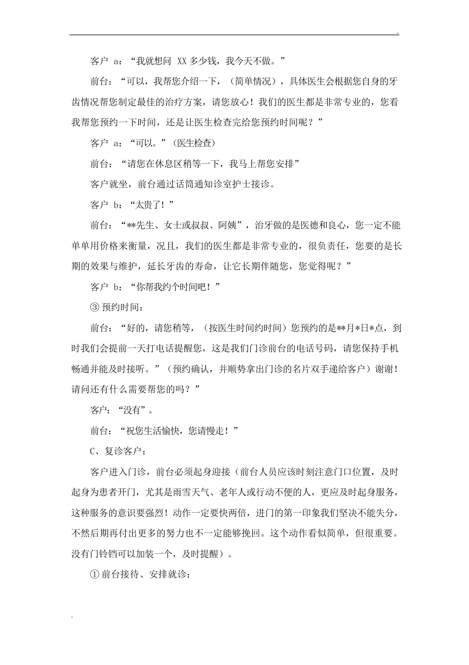 口腔前台话术_第5页