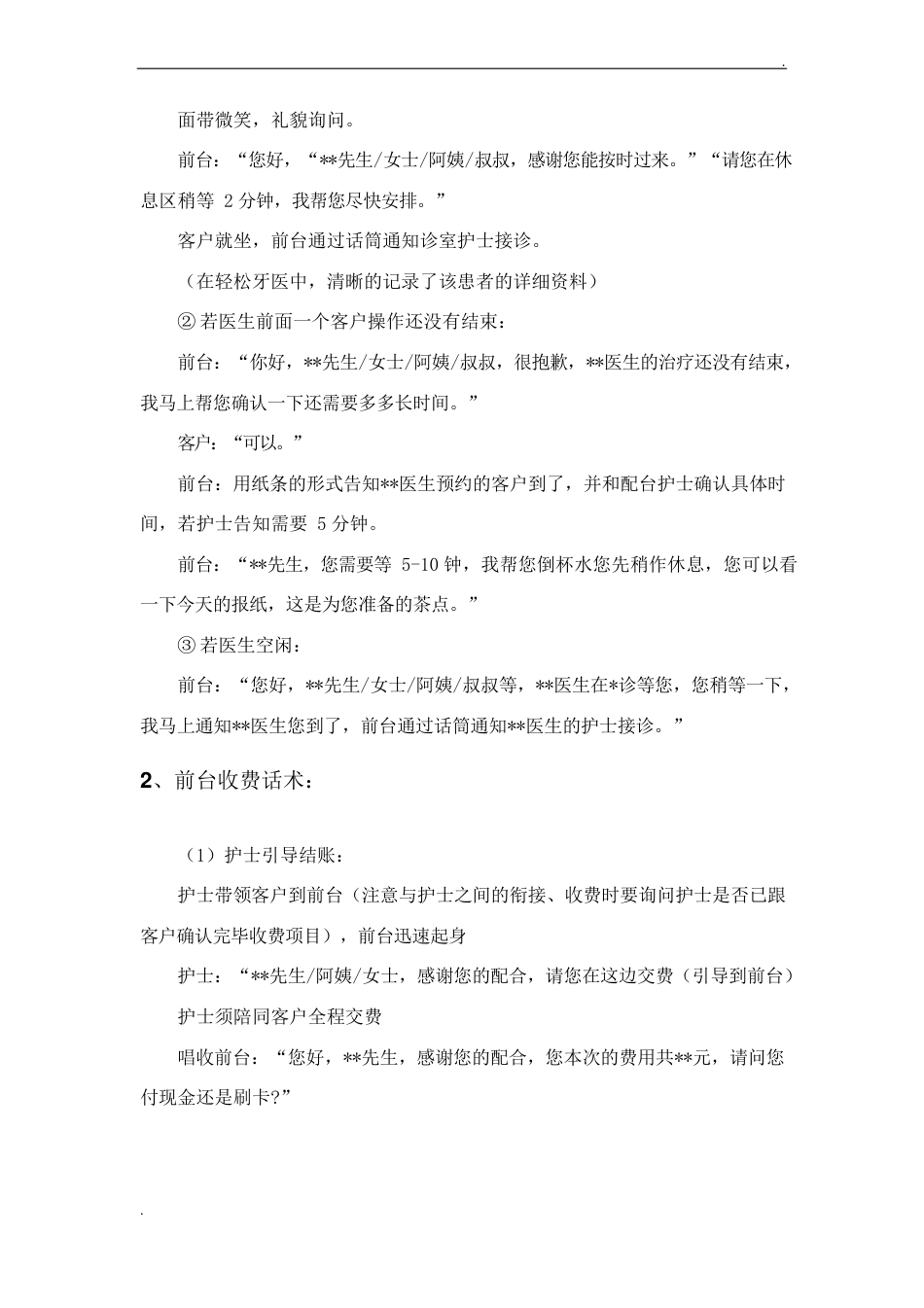 口腔前台话术_第6页