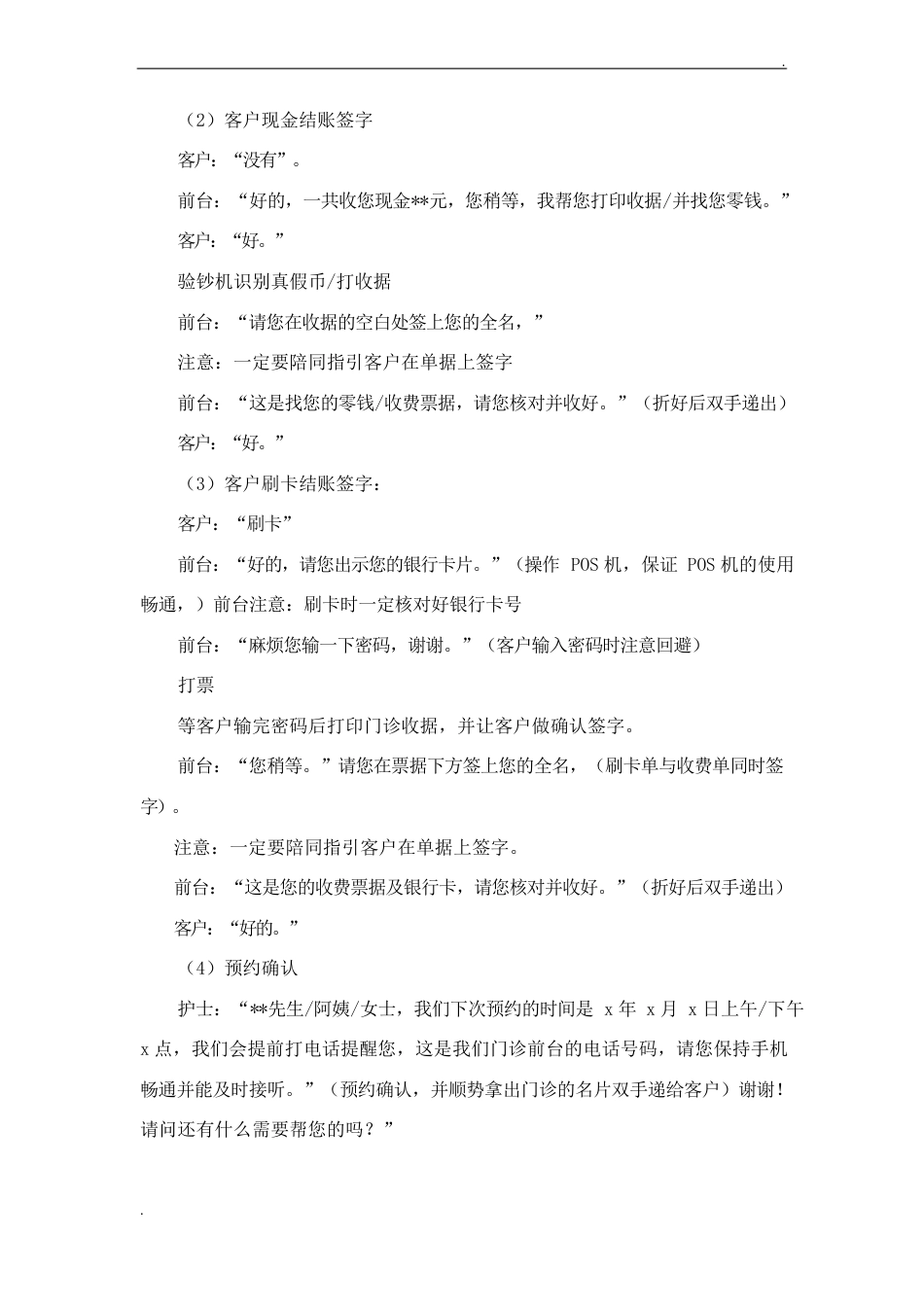 口腔前台话术_第7页