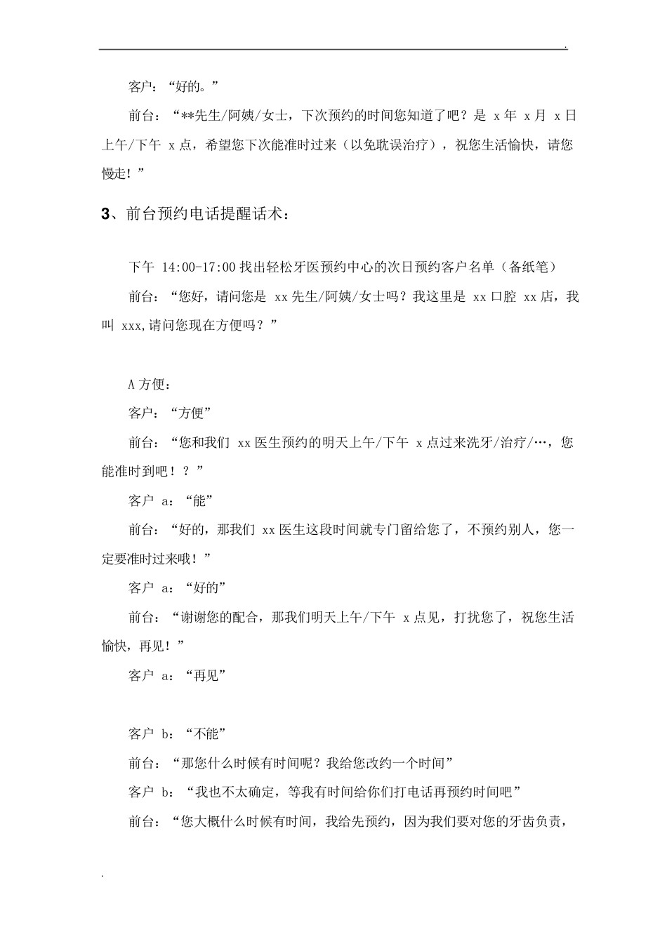 口腔前台话术_第8页