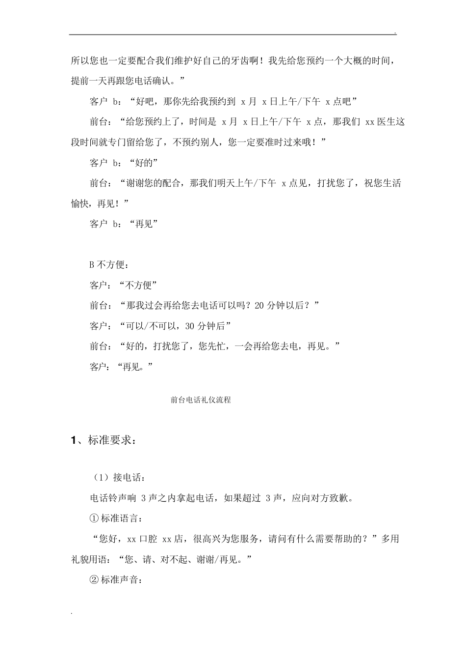 口腔前台话术_第9页