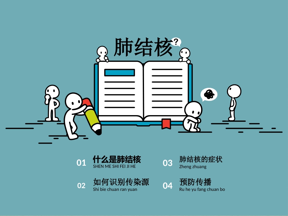 肺结核防治(3)_第2页